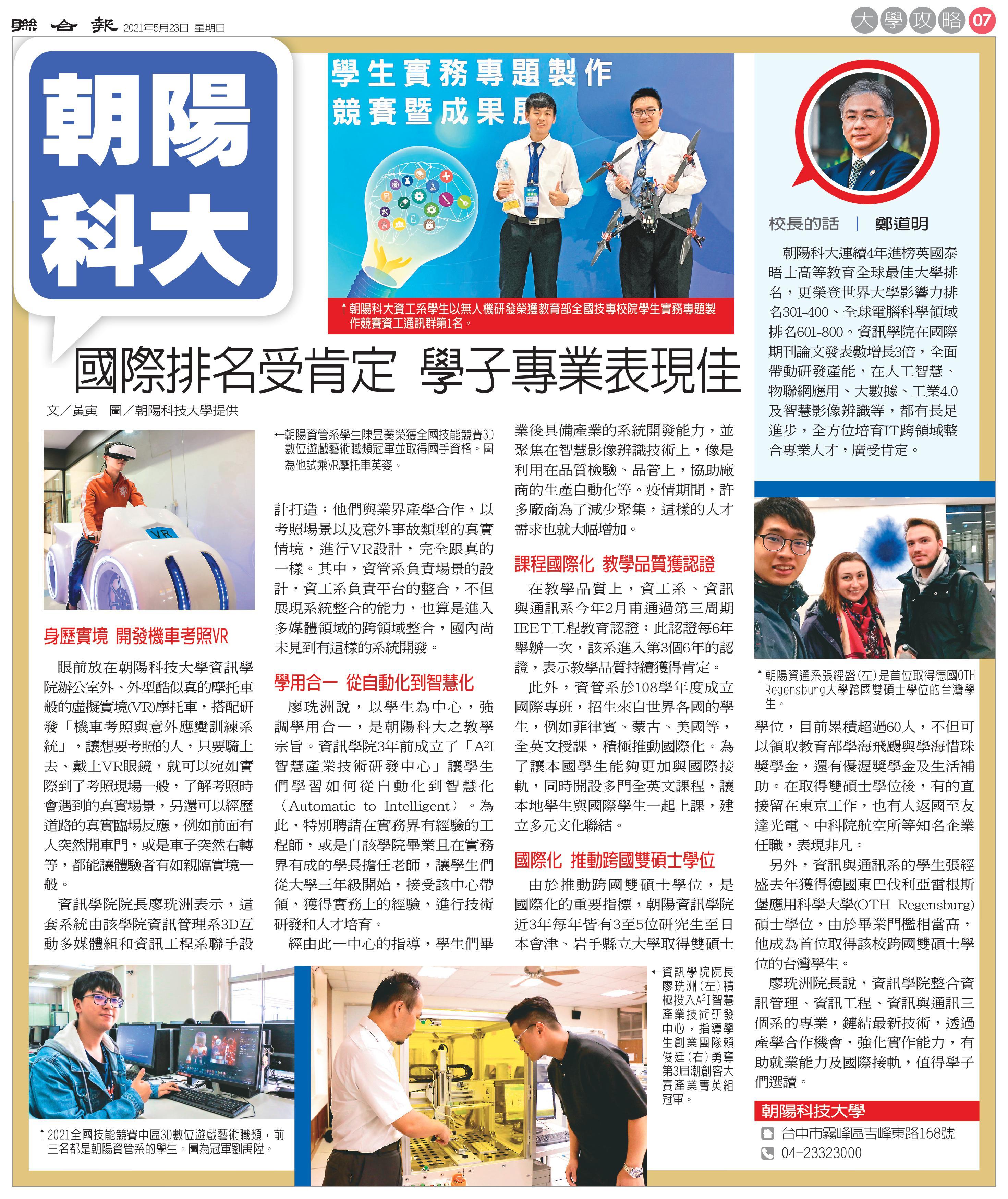 110/5/23 聯合報-大學攻略-專刊報導。