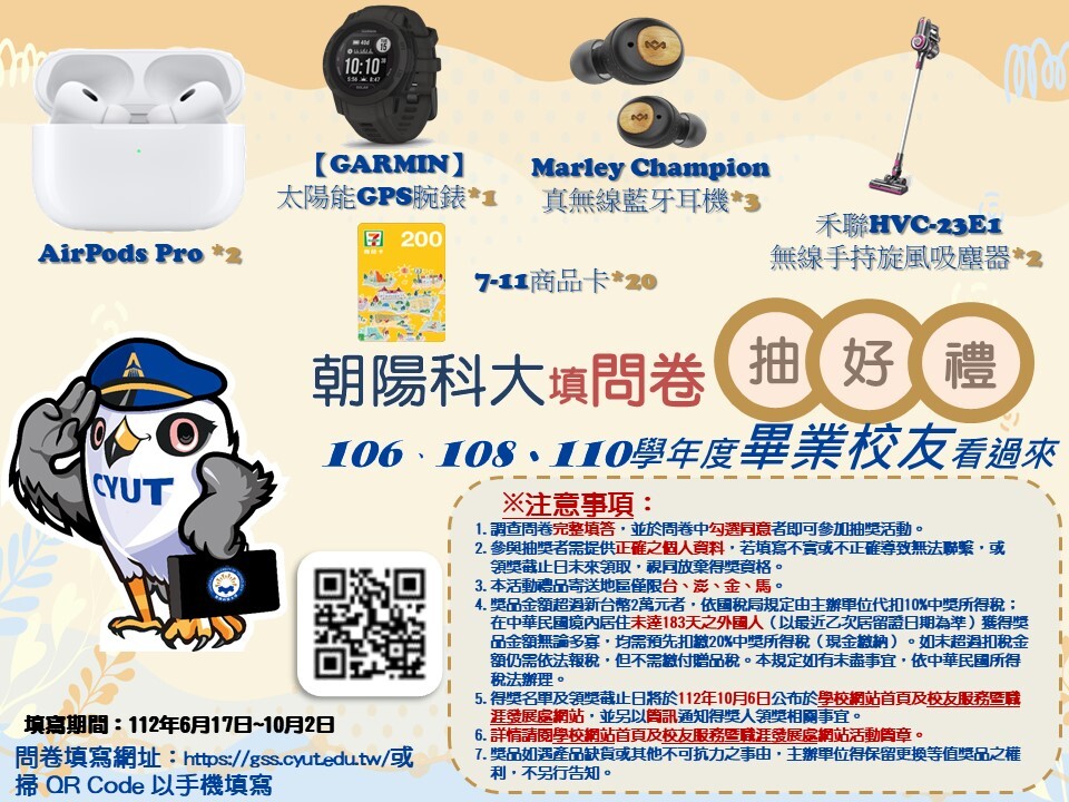 朝陽「填問卷‧抽好禮」