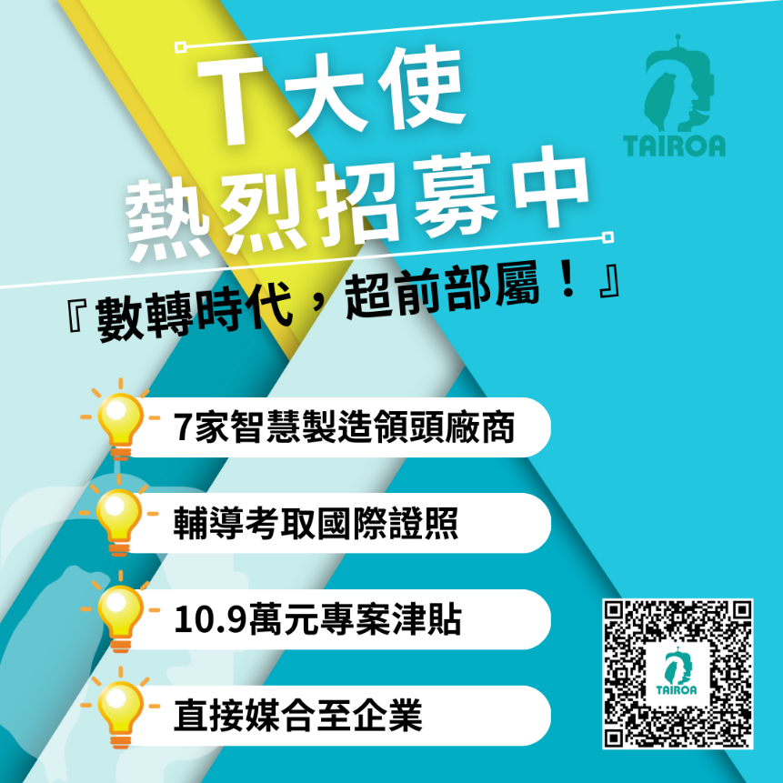 【競賽活動】數位青年T大使推動計畫圖片